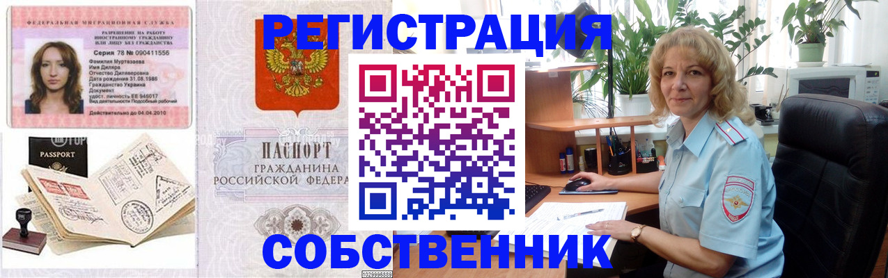 временная регистрация купить в Самарской области